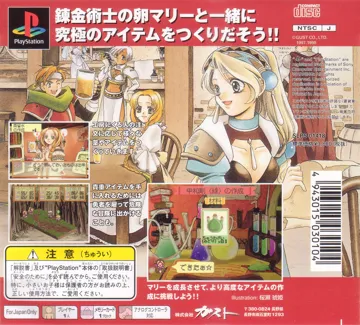 Marie no Atelier Plus - Salburg no Renkinjutsushi (JP) box cover back